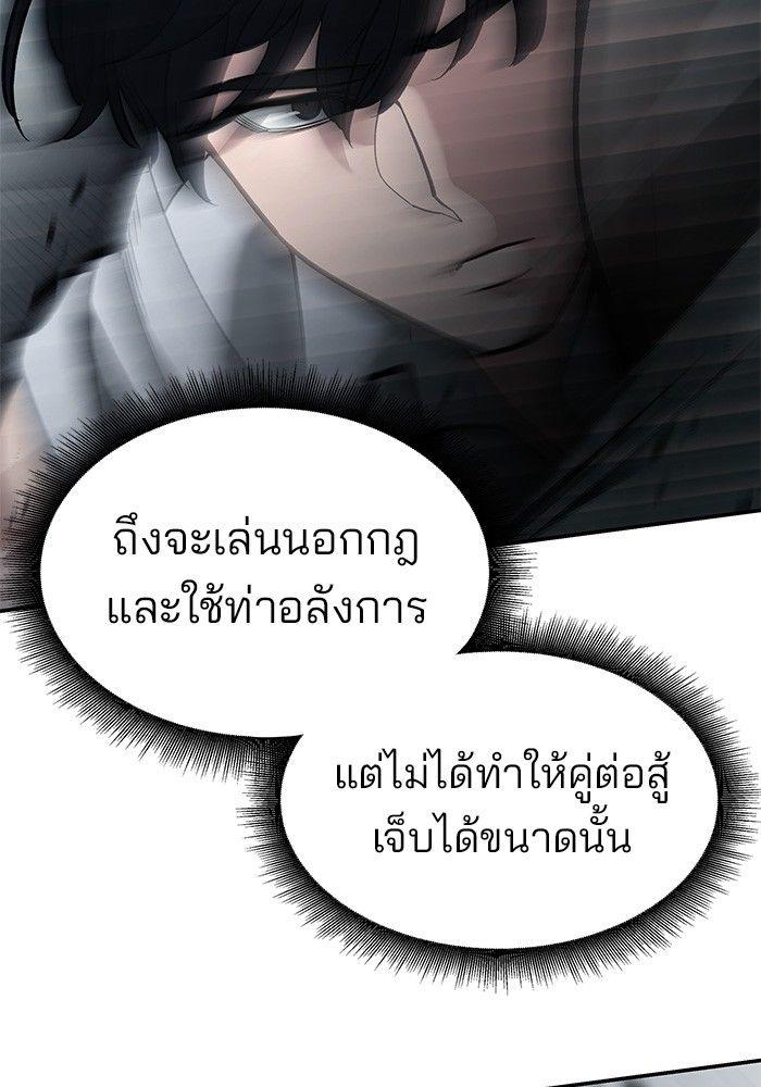 The Bully In-Charge ตอนที่ 66 87