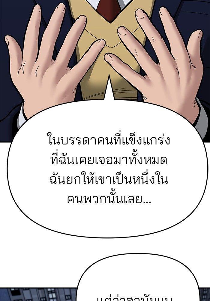 The Bully In-Charge ตอนที่ 72 87