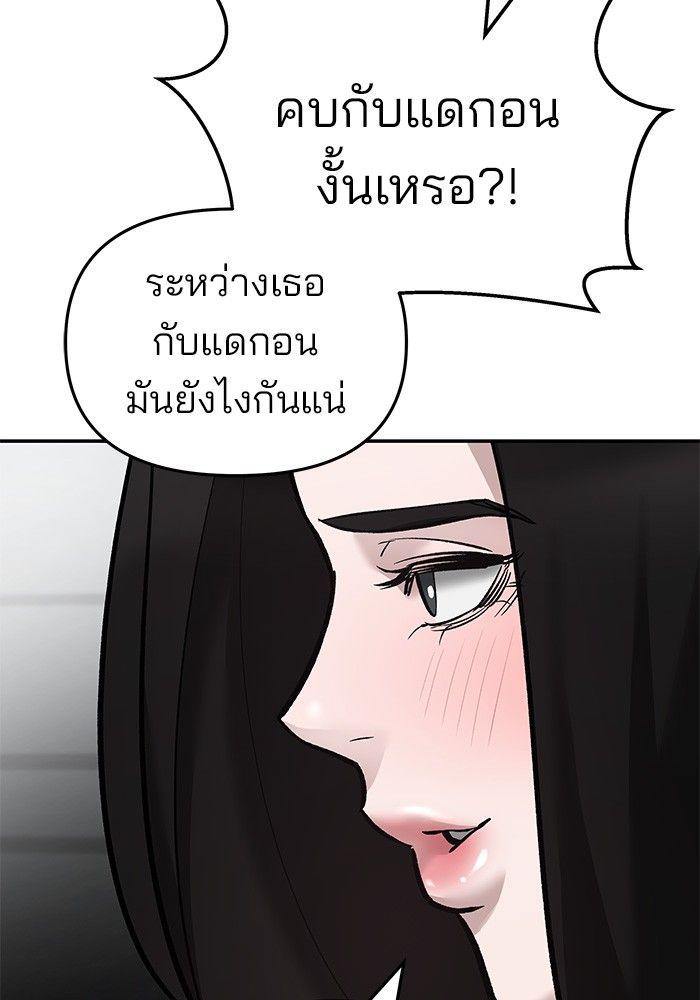 The Bully In-Charge ตอนที่ 63 87