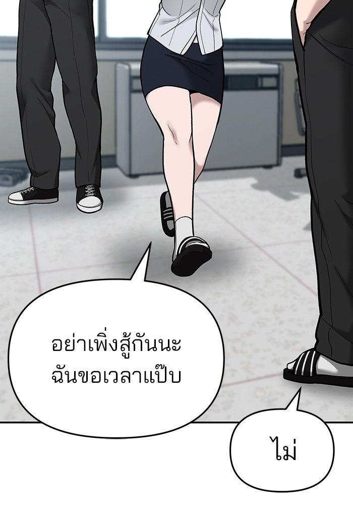 The Bully In-Charge ตอนที่ 70 88
