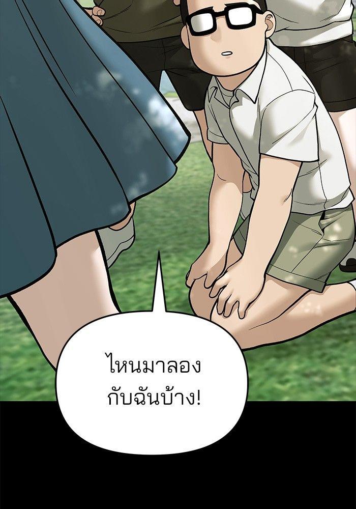 The Bully In-Charge ตอนที่ 73 88