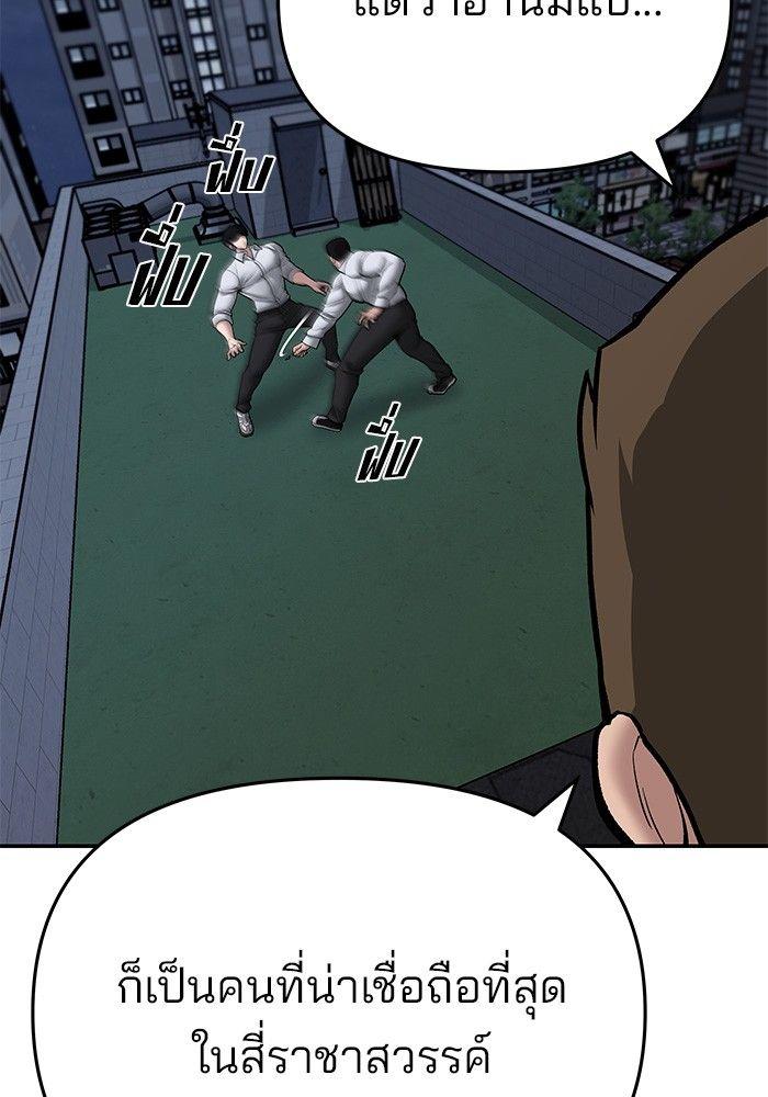 The Bully In-Charge ตอนที่ 72 88