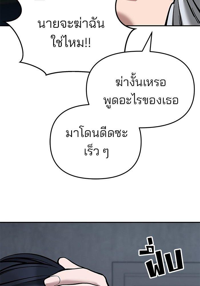 The Bully In-Charge ตอนที่ 65 89