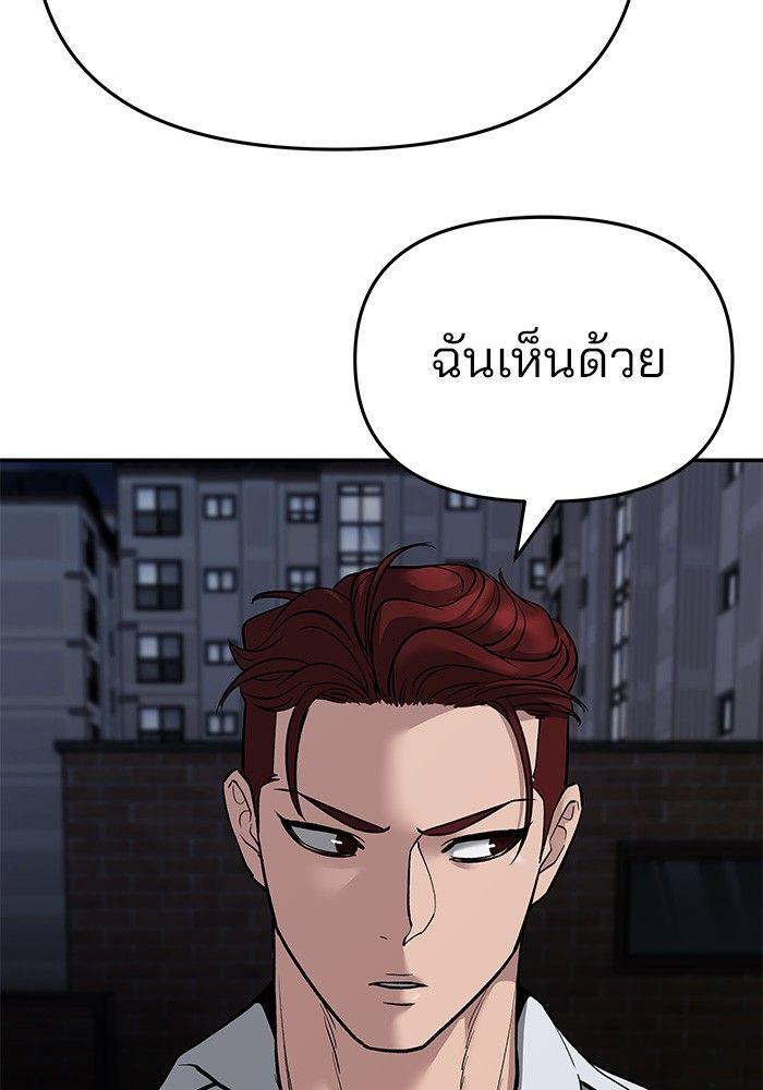 The Bully In-Charge ตอนที่ 72 89