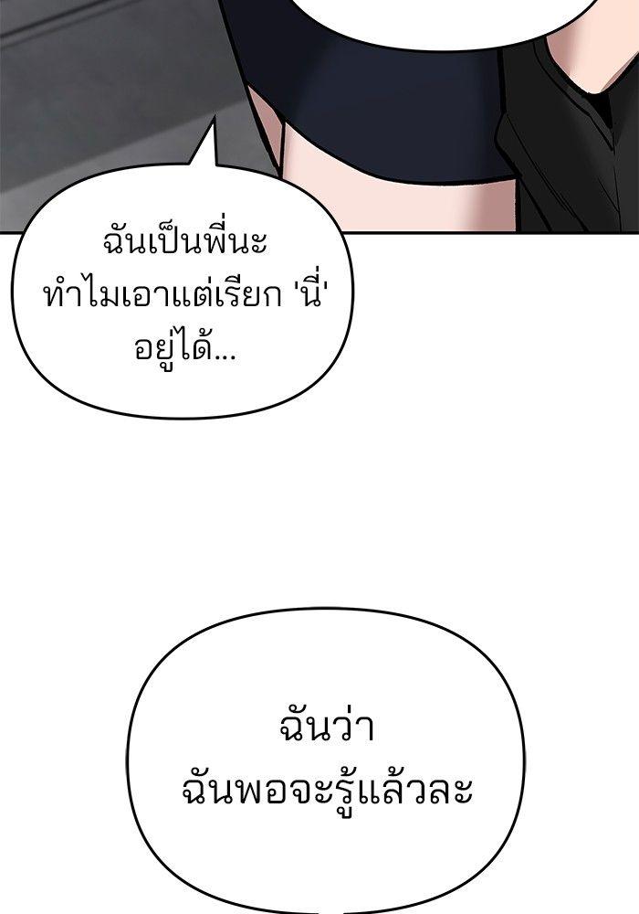 The Bully In-Charge ตอนที่ 64 89