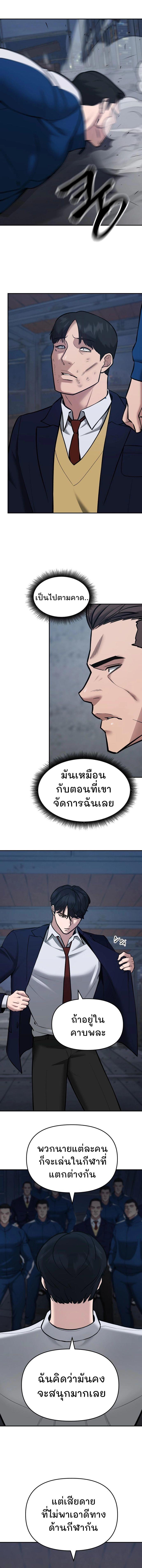 The Bully In-Charge ตอนที่ 42 8