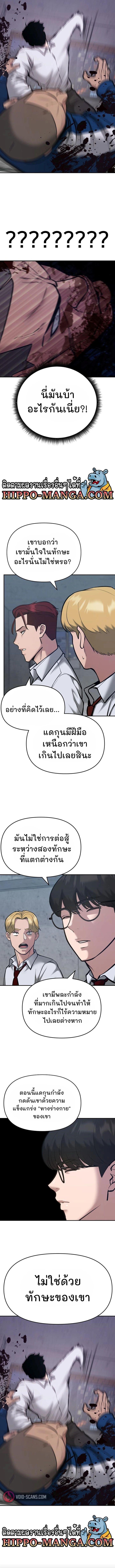 The Bully In-Charge ตอนที่ 46 8