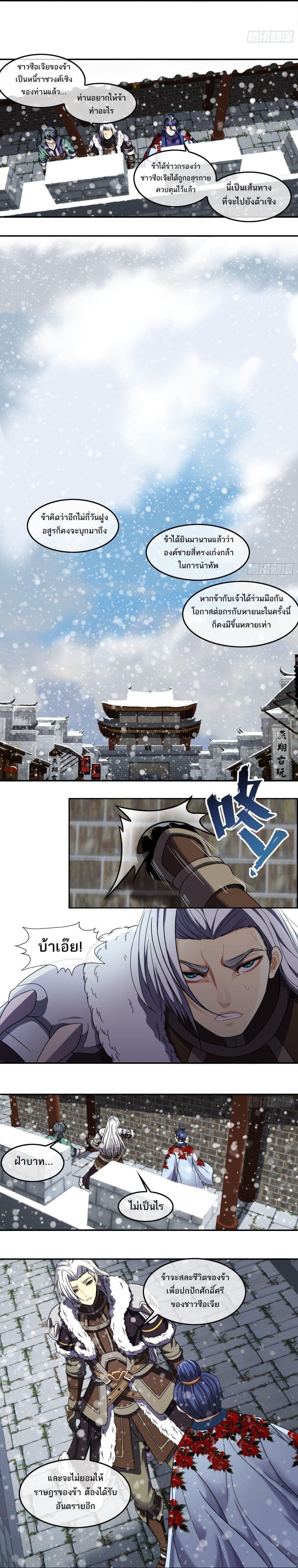 The Monster Kingdom ตอนที่ 39 8