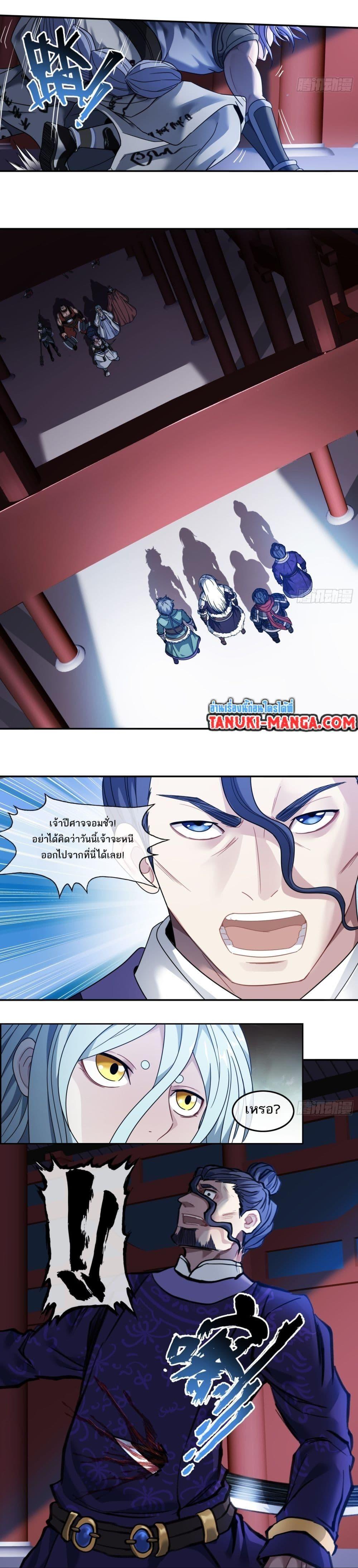 The Monster Kingdom ตอนที่ 41 8