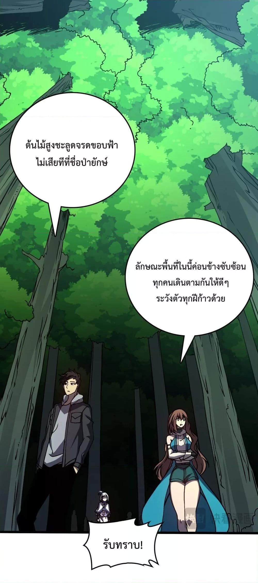 Starting as the Black Dragon BOSS ตอนที่ 18 8