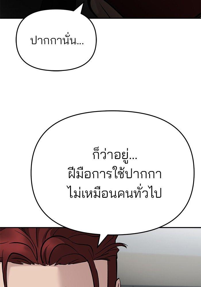 The Bully In-Charge ตอนที่ 70 8