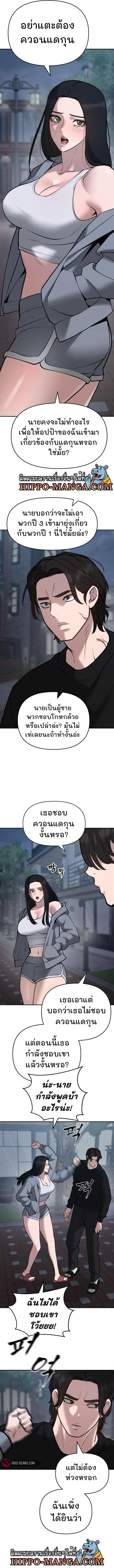 The Bully In-Charge ตอนที่ 47 9