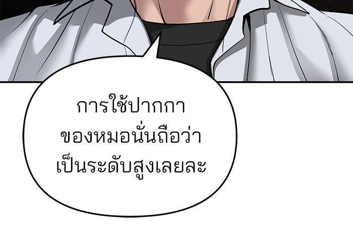 The Bully In-Charge ตอนที่ 72 90