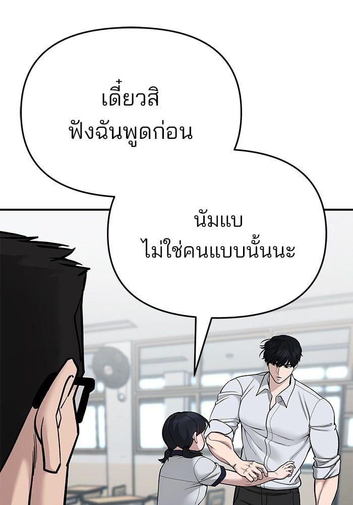The Bully In-Charge ตอนที่ 70 90