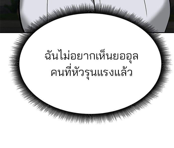 The Bully In-Charge ตอนที่ 68 90