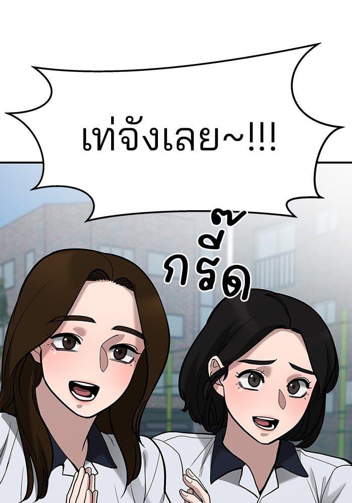 The Bully In-Charge ตอนที่ 66 90