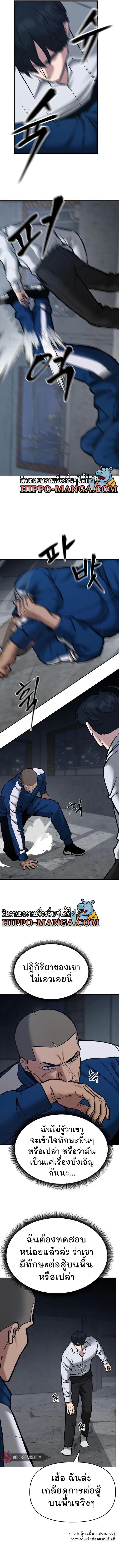 The Bully In-Charge ตอนที่ 45 9