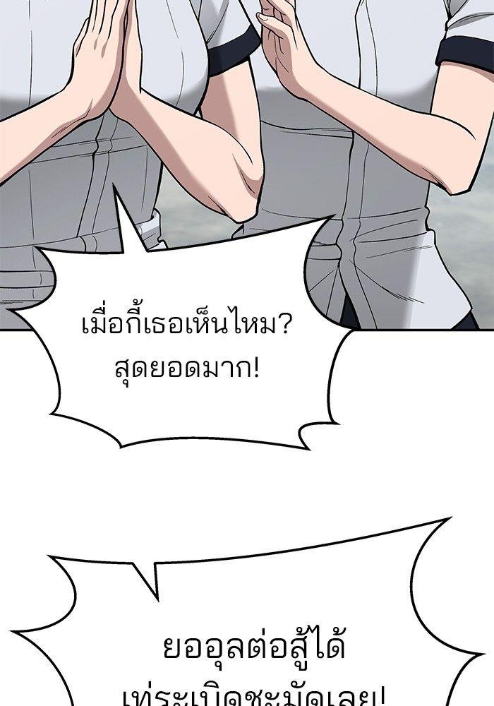 The Bully In-Charge ตอนที่ 66 91