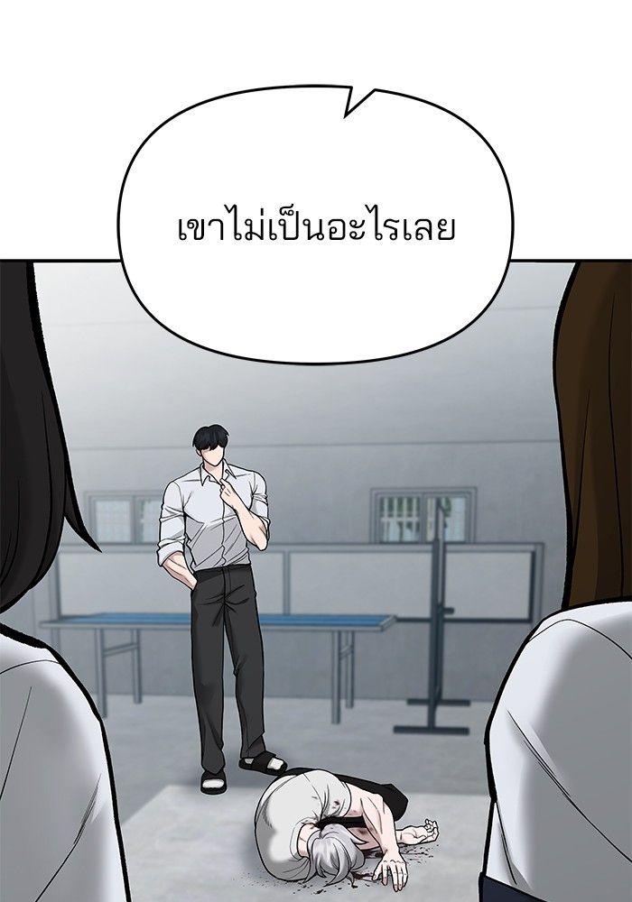 The Bully In-Charge ตอนที่ 69 9