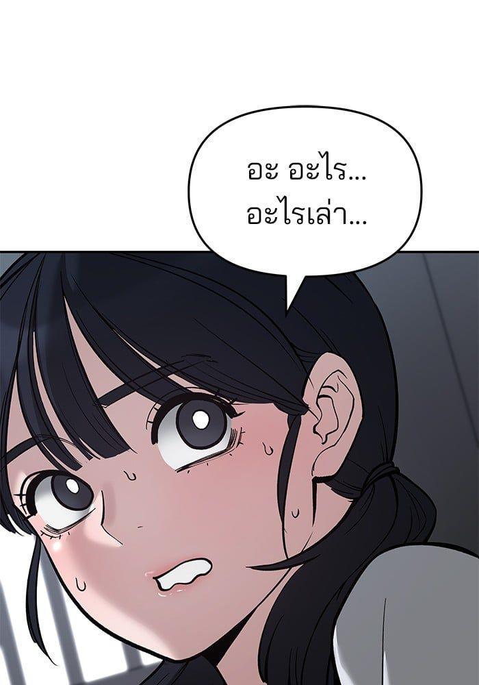 The Bully In-Charge ตอนที่ 64 92