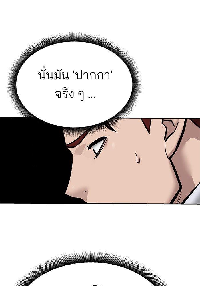 The Bully In-Charge ตอนที่ 71 92