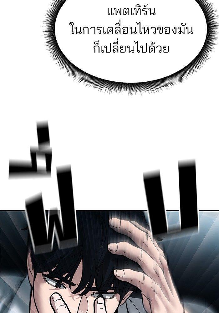 The Bully In-Charge ตอนที่ 67 93