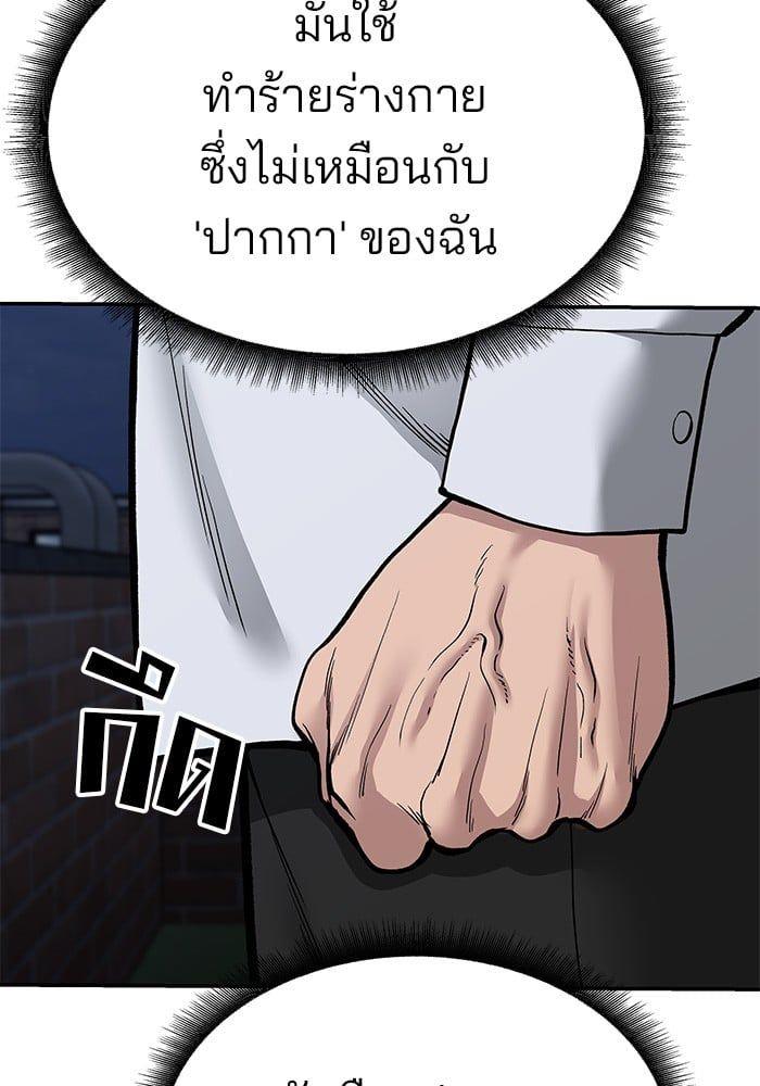 The Bully In-Charge ตอนที่ 71 93