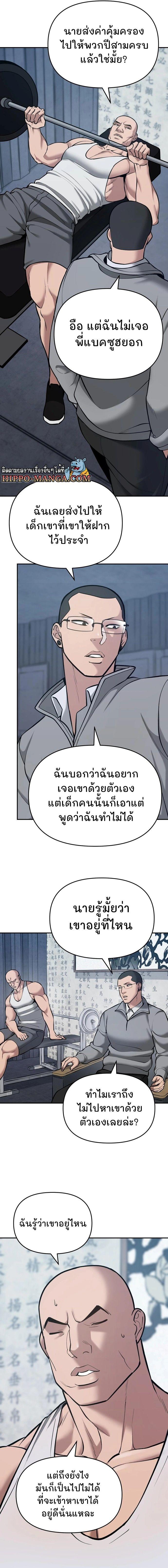 The Bully In-Charge ตอนที่ 44 9