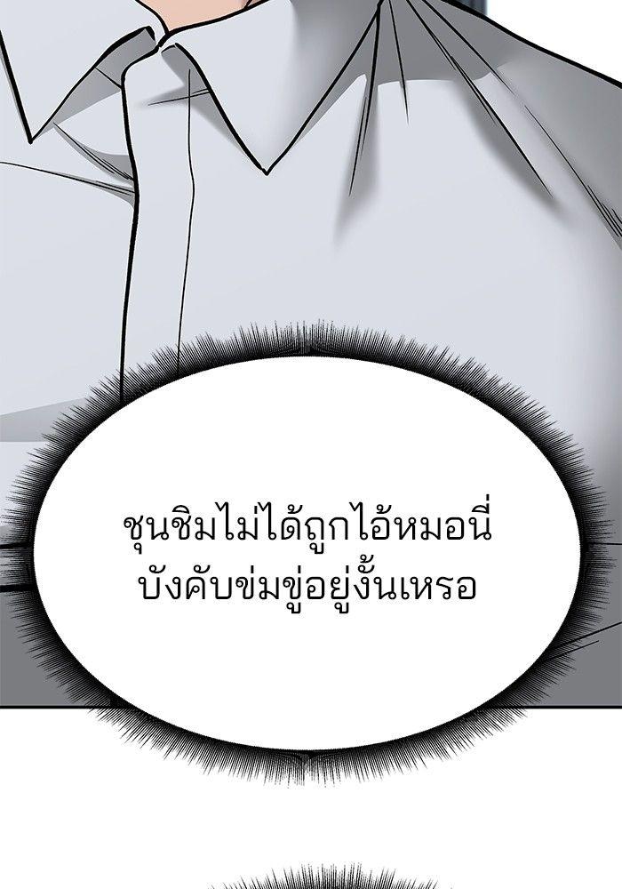 The Bully In-Charge ตอนที่ 70 93