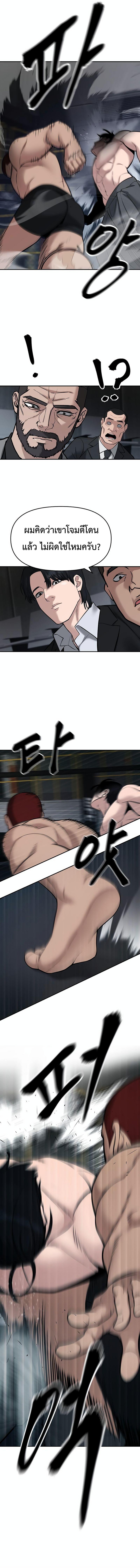 The Bully In-Charge ตอนที่ 57 9