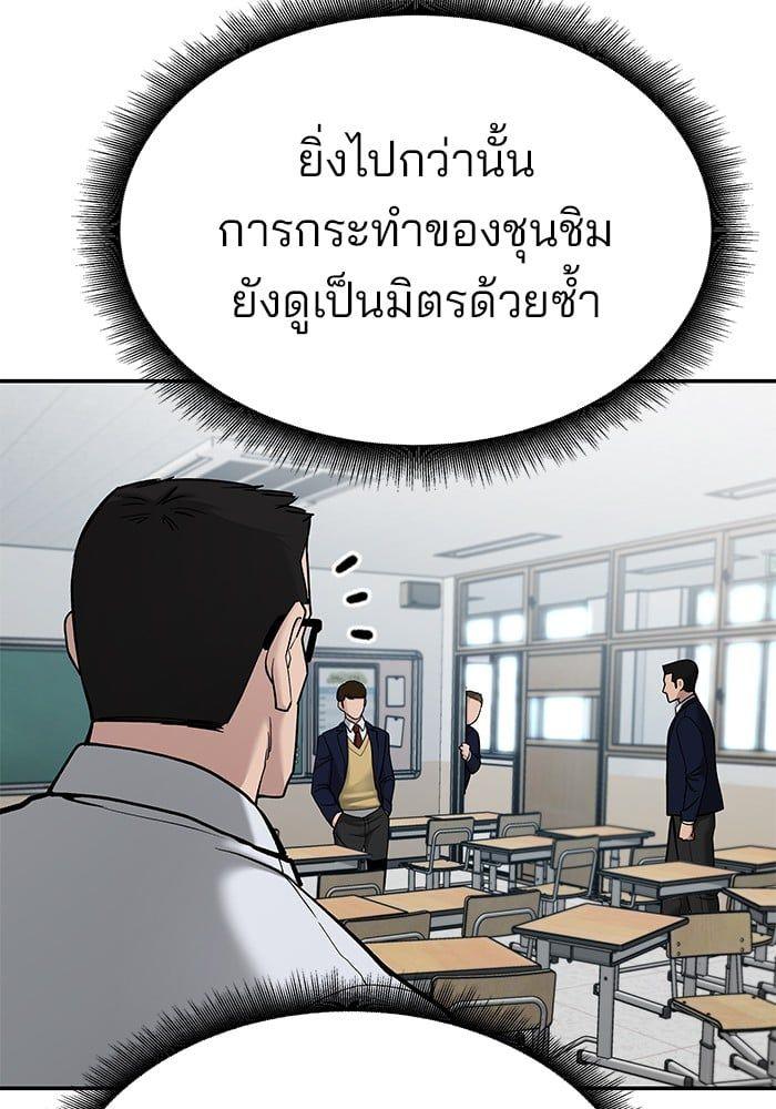 The Bully In-Charge ตอนที่ 70 94
