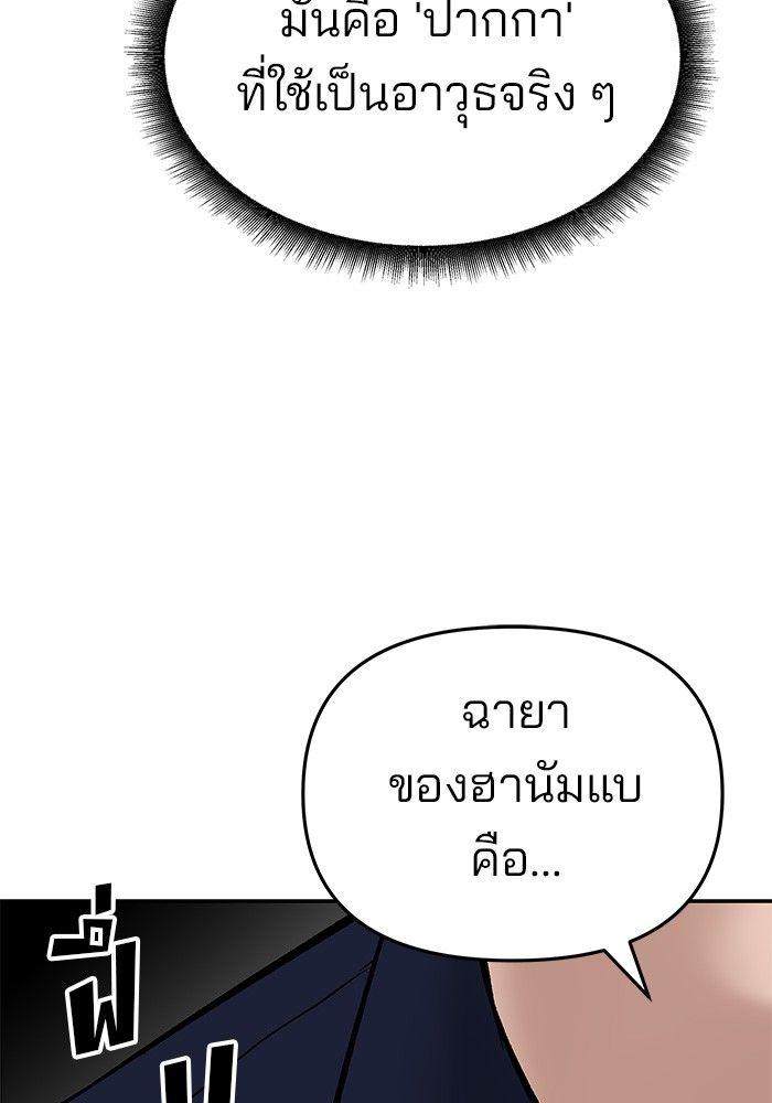 The Bully In-Charge ตอนที่ 71 94