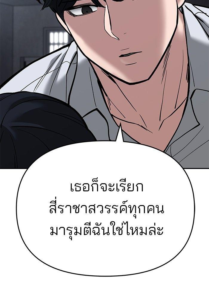 The Bully In-Charge ตอนที่ 64 94