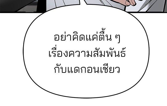 The Bully In-Charge ตอนที่ 63 94