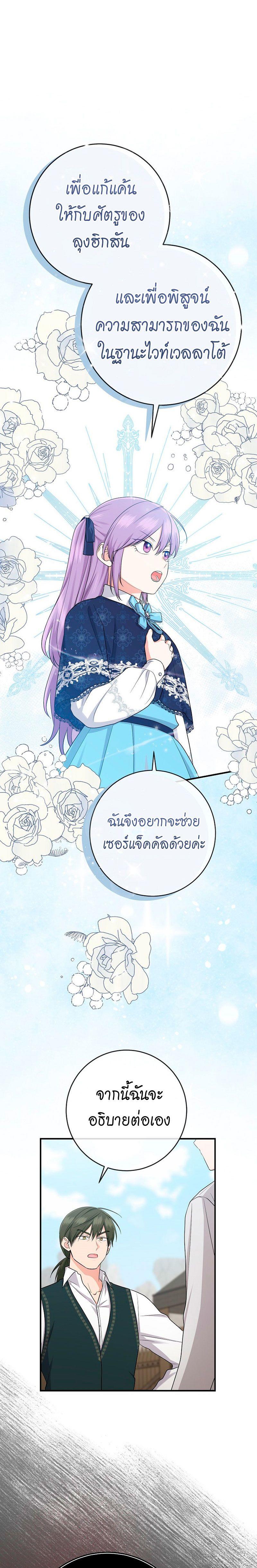 I Played the Role of the Adopted Daughter Too Well ตอนที่ 39 9