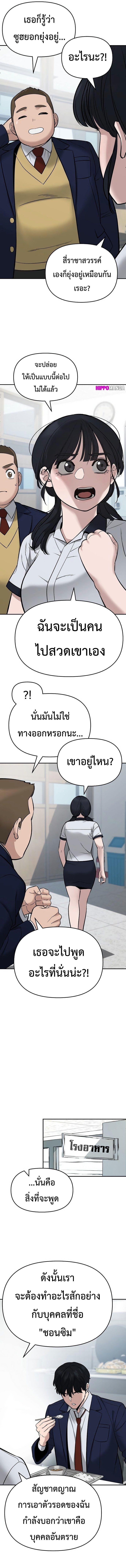 The Bully In-Charge ตอนที่ 59 9