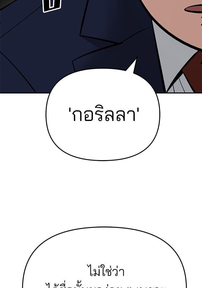 The Bully In-Charge ตอนที่ 71 95