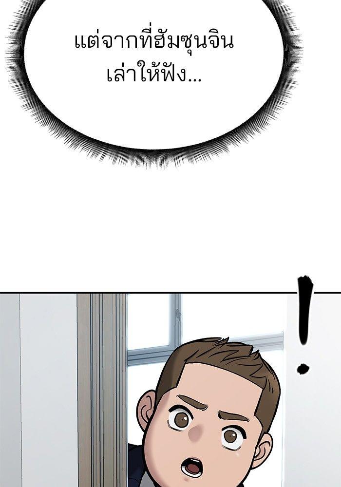 The Bully In-Charge ตอนที่ 70 95