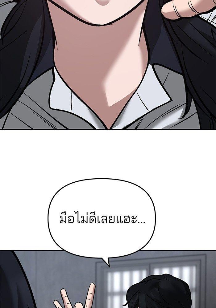 The Bully In-Charge ตอนที่ 65 95