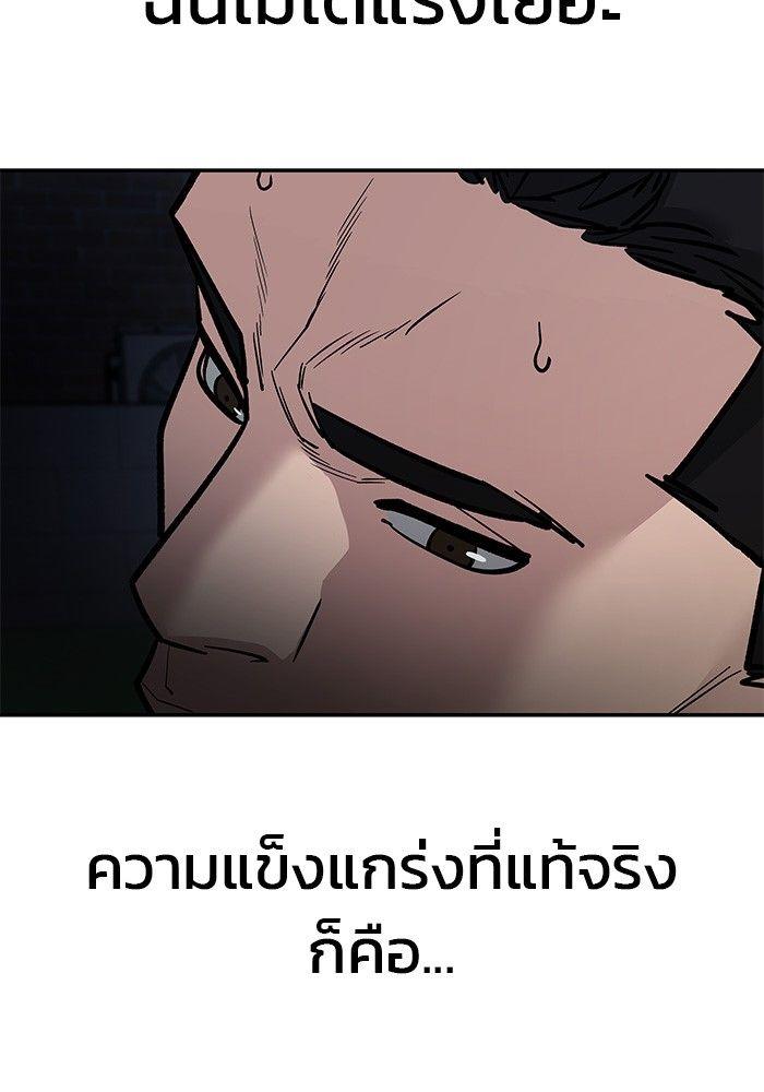 The Bully In-Charge ตอนที่ 73 95