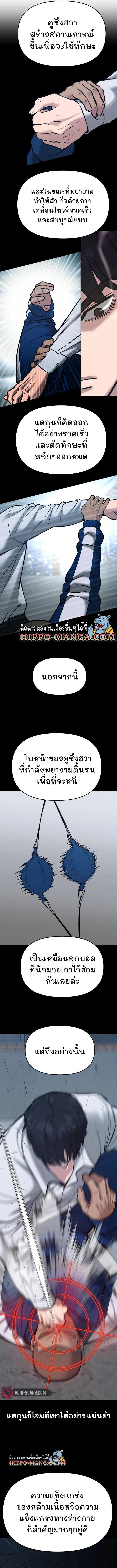 The Bully In-Charge ตอนที่ 46 9