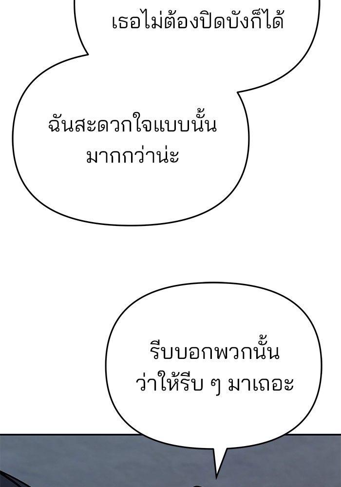 The Bully In-Charge ตอนที่ 64 96