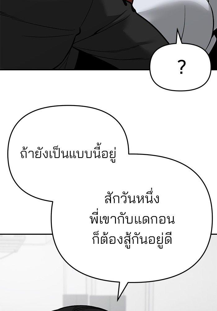 The Bully In-Charge ตอนที่ 63 96