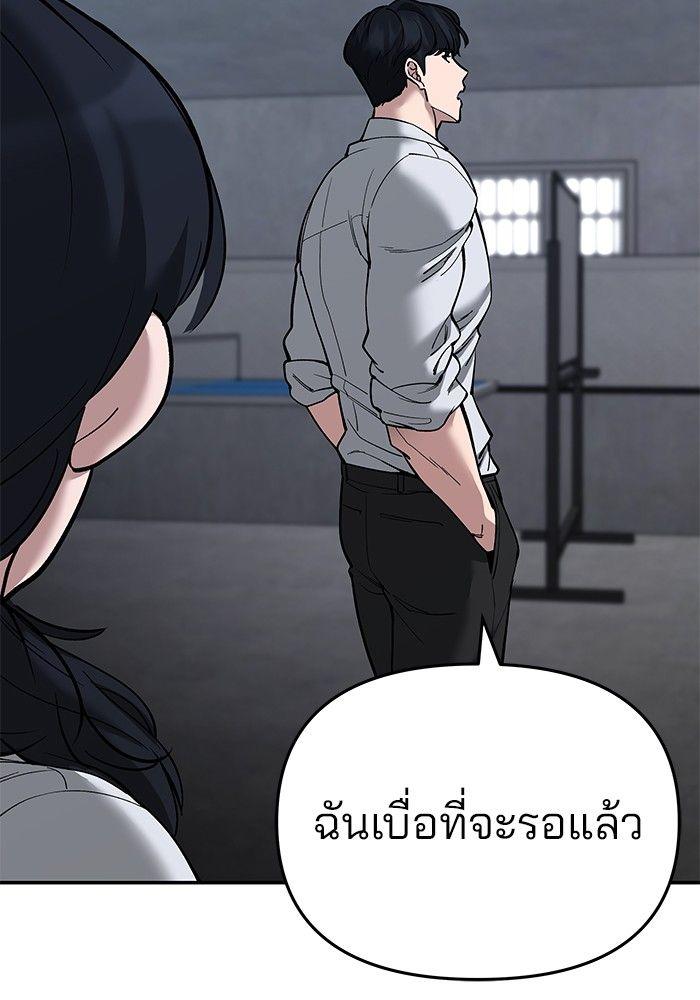 The Bully In-Charge ตอนที่ 64 97