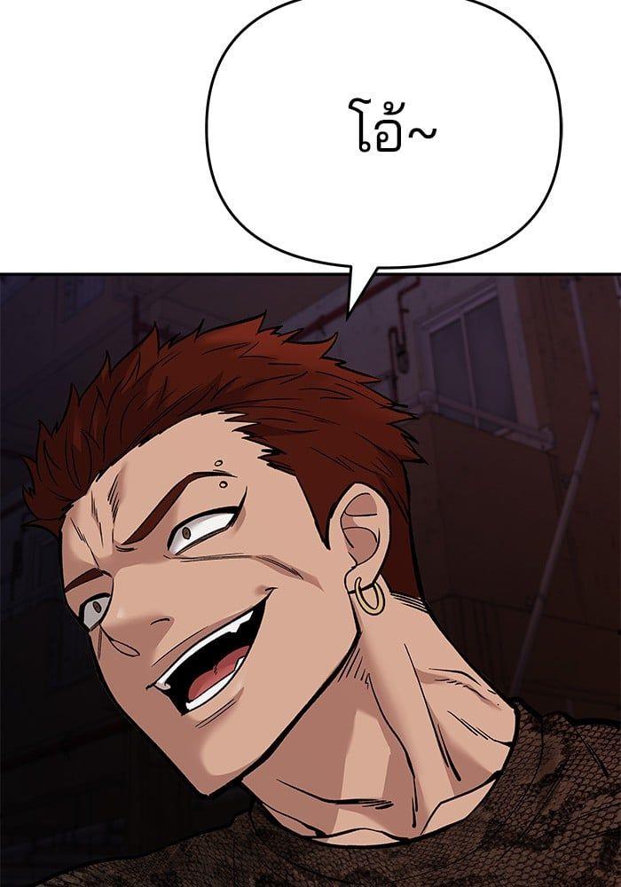 The Bully In-Charge ตอนที่ 61 97