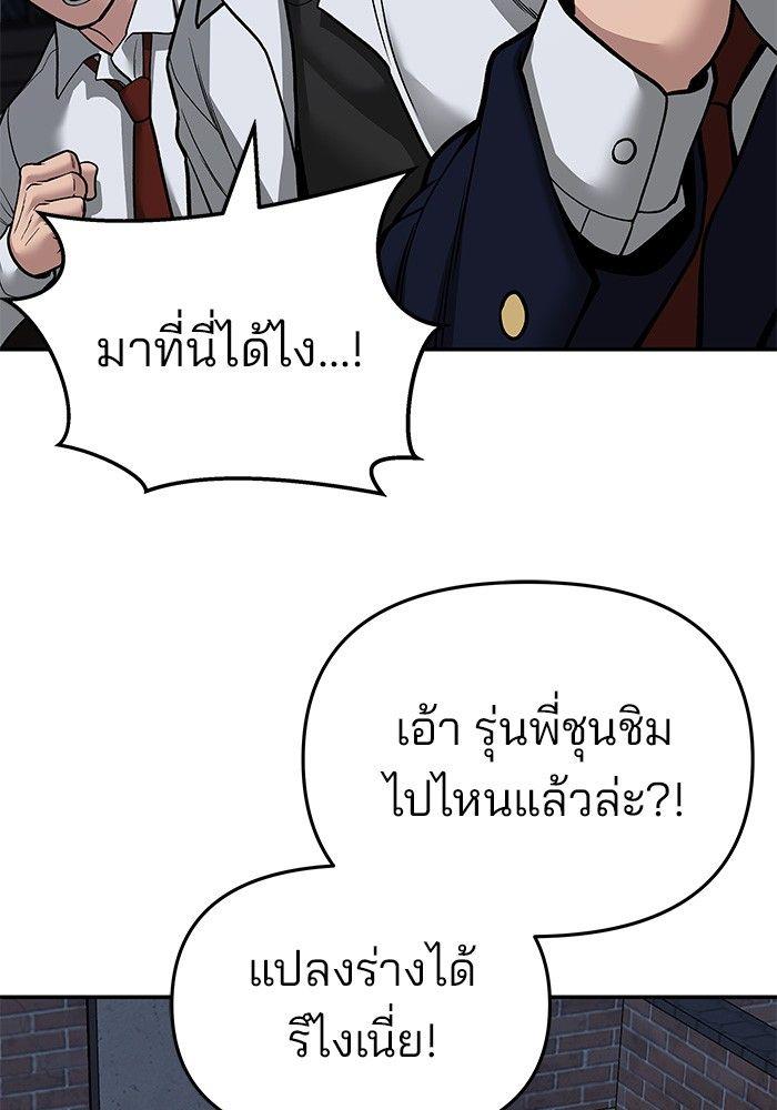 The Bully In-Charge ตอนที่ 71 97
