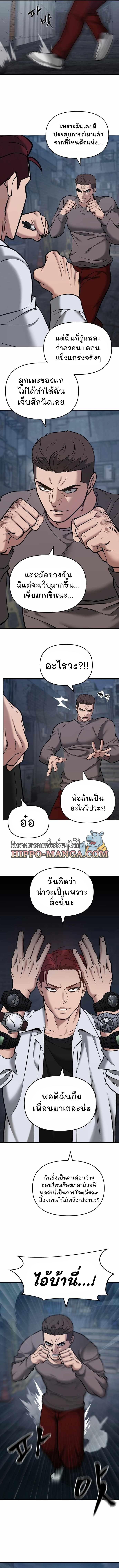 The Bully In-Charge ตอนที่ 43 9