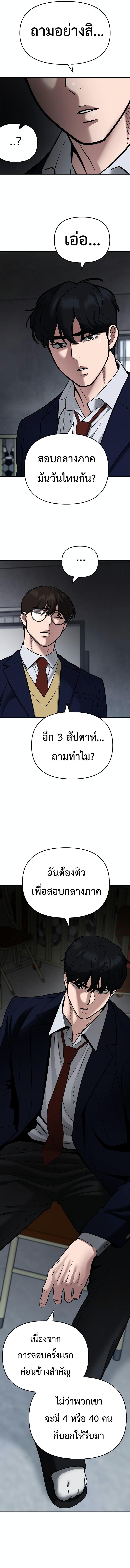 The Bully In-Charge ตอนที่ 58 9