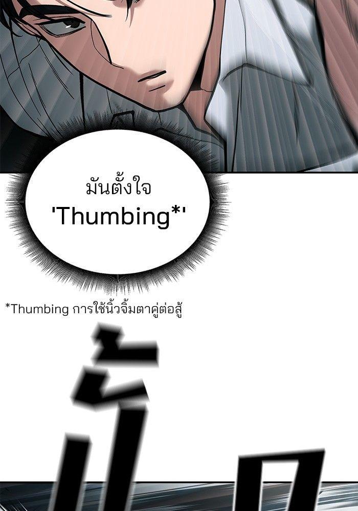 The Bully In-Charge ตอนที่ 67 97