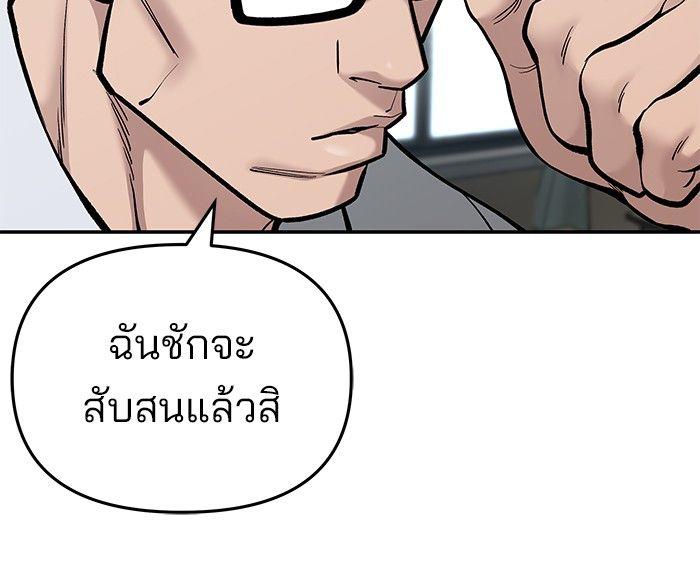 The Bully In-Charge ตอนที่ 70 98